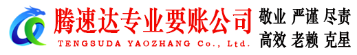 中山讨账公司